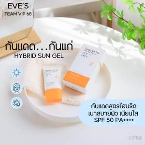 EVES ซันเจล กันแดดอีฟส์