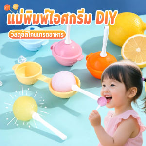 Orna แม่พิมพ์ซิลิโคน พร้อมฝาปิด ใช้ซ้ําได้ ทรงกลม สําหรับทําน้ําแข็ง อมยิ้ม DIY แม่พิมพ์ไอศกรีม Ice cream mold