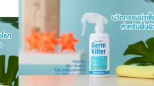 ทำความสะอาด และฆ่าเชื้อโรค กิฟฟารีน เจิร์ม คิลเลอร์ ไบโอ ดิสอินแฟคแทนท์ Giffarine Germ Killer Anti Virus