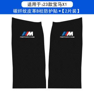 Suitable for 23 BMW X1/IX1 Car B Column Anti-Kick Pad Protective Film Safety Belt Scratch-Proof Supplies Bumper Strip