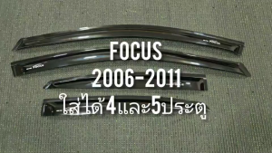 คิ้วประตู คิ้วกันสาด คิ้ว ดำทึบ Ford Focus 2006 2007 2008 2009 2010 2011 ใช้ได้ทั้ง 4ประตู และ 5 ประตู A