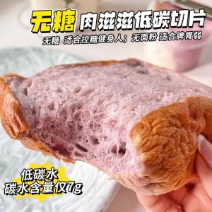 Low Carbon Water Sugar-Free Rose Sliced Toast Thick Cut Bread Full Box of Nutrition Breakfast Full Belly Meal Full Belly Snacks