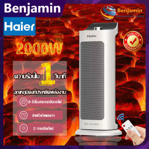 Haier HN2013 พัดลมร้อน Heater ฮีตเตอร์ เครื่องทำความร้อน ลม ร้อน พัดลมร้อน พัดลมไอร้อน