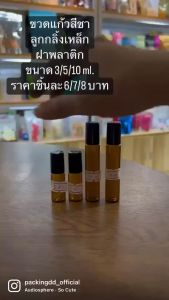 ขวดลูกกลิ้ง 3/5/10ml น้ำหอม ขวดลูกกลิ้ง ขวดลูกกลิ้ง ขวดน้ำหอมลูกกลิ้ง ขวดลูกกลิ้ง ขวดรีฟิล ขวดพกพา ขวดเล็กขวด