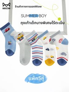 MiiOW | Summer Lightweight Mesh Breathable Children Sock