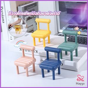 MAYGO เก้าอี้ขนาดเล็กวางโทรศัพท์มือถือตกแต่งบ้าน แท่นวางมือถือ สีสันสดใส น่ารัก Mobile phone stents