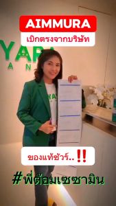 (Set 3 กระปุก) เอมมูร่าโอ Aimmura-O เซซามิน ของแท้จากศูนย์ 100% มีคิวอาร์โค้ด