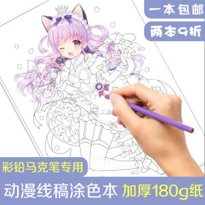 Japanese Anime Thickened White 180G Line Marker Pen Color Lead Painting Book Sakura Pretty Girl REM Violet