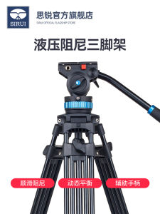 SIRUI Professional Photography Video Tripod Aluminum Alloy Single Reflex Camera Damping Bird Shooting Stand 1.9m Short Video Slider Track