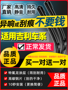 Genuine Geely Gs/Gl Windshield Wipers for X3/X6 Original Equipment Front Window Natural Rubber Wiper Blades