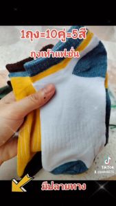 🐤🐥Fashion socks!!พร้อมส่ง!!🐥ถุงเท้า ถุงเท้าเป็ด สดใสน่ารักมาก ราคาถูกคุ้มค่ะ!!(เหมาะกับเท้าไซส์ 35-41)💥💯
