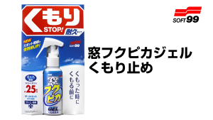 Soft99 Glaco Anti Fog Wipes Gel Spray Car Glass Windshield Cleaner Japan