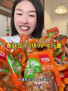 Ready-to-Eat Spicy Shiitake Bean Curd Snack