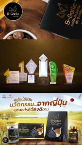 B-Garlic กระเทียมดำ พร้อมทาน (ขนาด 500g.) ลดความดัน ลดคลอเรสเตอรอล