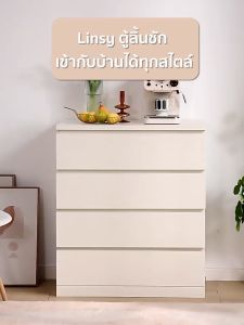 (ประะกอบสำเร็จ) Namiko ตู้ลิ้นชัก 4-5 ชั้น รุ่น LS187E5