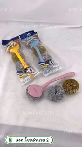 ฝอยมีด้ามจับ (แถมฟรีหัวเปลี่ยน 2 อัน)