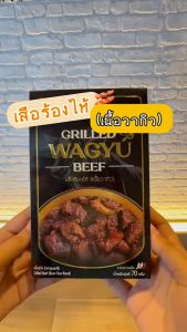 Boon Tree เนื้อย่างเสือร้องไห้ (วากิว) ตราบุญทรี อาหารพร้อมทาน 70 g x 1 กล่อง