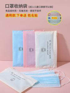 Sealed Mask Storage Bag Portable Children Adults Nose Cover Temporary Storage Box Home Essential Dustproof Foldable Waterproof