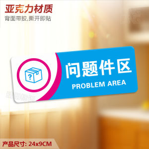 Acrylic Warm Reminder Board Wall Sticker Instruction Signboard Packaging Area Delivery Receipt Zone Business Supplies Label
