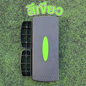 Aerobic Step / แท่นแอโรบิค ปรับระดับได้