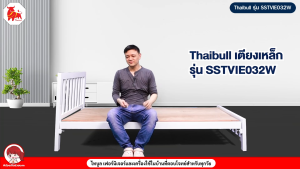 Thaibull เตียงเหล็ก เตียงเหล็กกล่อง 6 ฟุต พร้อมพื้นไม้อัด ขาเหลี่ยม 3 นิ้ว เตียงนอน รุ่น SSTVIE032-180W (ผลิตในไทย)