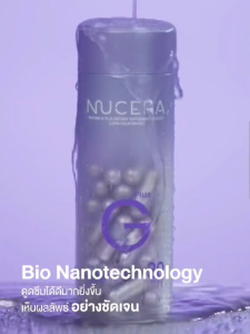 NUCERA G Plus สูตรใหม่ [นูเซร่า จี พลัส] วิตตามินผิว ผิวเนียนนุ่ม ฉ่ำเด้ง 1 กระปุก บรรจุ 30 เม็ด