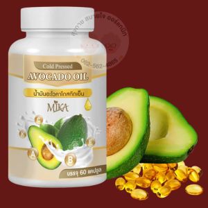 น้ำมันอะโวคาโดสกัดเย็น Mika สมุนไพรแท้ จากโรงงานผลิต มีราคาส่งถูกๆ 🔥รับตัวแทนมีเรทราคาส่ง🔥บำรุงผม ความดันโลหิต เบาหวาน