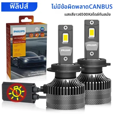 Philips | ฟิลิปส์ อัลติอน แรลลี่ 3590 180W หลอดไฟหน้ารถ H7 Led H1 H4 H11 9005 HB3 9006 HB4 9012 HIR2 ไฟตัดหมอก 6500K หลอดไฟ