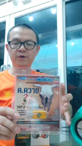 ค.ควาย 3ซ่ารำวง USB-SCP-155 รวมฮิต เพื่อชีวิต 48 เพลง USB แฟลชไดร์ฟเพลง USBเพลง MP3