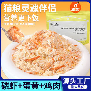 Qingdao Xingao Direct Sale Pet Food Freeze Dried Chicken Egg Yolk Shrimp Cat Food Companion 800g Nutritional Supplement