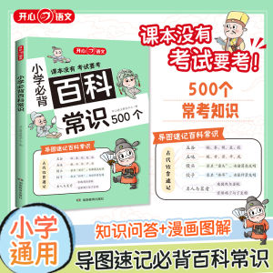 Comprehensive Childrens Reading Book Primary School 1-6 Grade All in One Cartoon Version Essential Encyclopedia Knowledge Language Literature