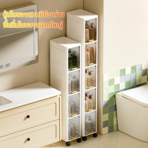 ตู้เก็บของ ตู้เก็บของแคบ ตู้เก็บของหลายฟังก์ชันสำหรับพื้นที่แคบ ความจุขนาดใหญ่ พื้นที่จัดเก็บในบ้าน ป้องกันความชื้นและฝุ่นละออง วัสดุ PP