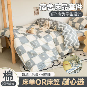 Pure Cotton Dormitory Bedding Three-Piece Set Student Bed Canopy Cover Single Quilt Cover 90x190cm Bedding Simple Style