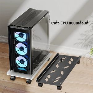 ขาตั้ง CPU มือถือพร้อมล้อเลื่อนแบบกลิ้ง PC Tower ที่วาง CPU เหล็ก PC Floor Cart PC Riser อุปกรณ์โต๊ะทํางาน