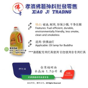 【孝濟神料】台湾福田油 福到家 水晶油 1.7公升 黄 特级环保无烟 仅供点灯 不可食用 无油烟 不凝固 使用方便 Praying Crystal Oil 1.7L Taiwan Futioan Oil Fu Dao Jia Crystal Oil Purple Super Environmentally Friendly Smoke Free For Lighting Oil Only Not Edible No F