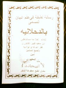 kitab dahlaniyah ilmu bayan mama gentur alwardayani