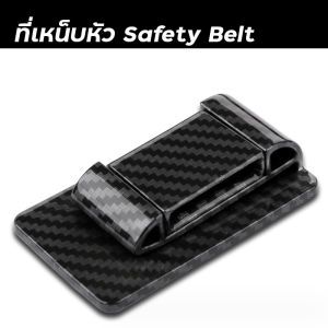 ที่เหน็บหัว Safety Belt ในรถ