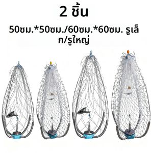 กรงดักปูแบบพับอัตโนมัติ 2 ชิ้น ใหม่ ตาข่ายดักกุ้งสปริงลวดเหล็ก ขนาด 50-60 ซม.
