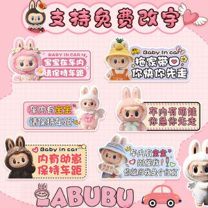 สติ๊กเกอร์ตกแต่งรถยนต์ Labubu แม่เหล็ก แจ้งเตือนเด็กในรถ ติดรถยนต์ ติดรถ ติดกระจก ติดหน้ารถ ติดกระจกมองข้าง