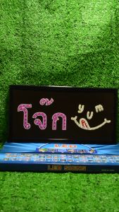 ป้ายไฟLED ป้ายไฟตัวอักษร ไฟกระพริบ ป้ายหน้าร้าน "ป้ายไฟ โจ๊ก" แบบเสียบปลั๊กไฟ ป้ายไฟตกเเต่งร้าน รับทำป้ายไฟ