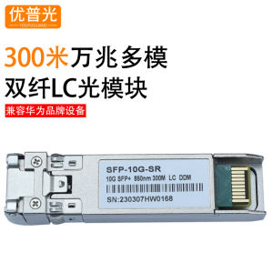 10G Multimode SFP Optical Module Fiber Optic Transceiver Module Dual Fiber LC Port Compatible with Huawei H3C Cisco Ruijie Servers Internet Cafes Switches
