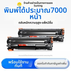 ตลับหมึกเทียบเท่าสำหรับ HP LaserJet M1522n M1522nf CB436A hp36A 254