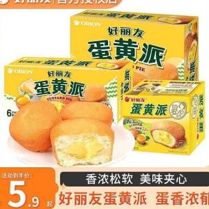 Nutritious Soft Egg Yolk Pie 12pcs