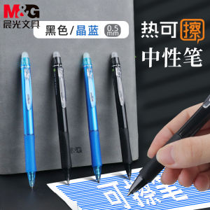 Morningshine Magic Erasable Neutral Pen for Boys Primary Three Students Special Use Heat Sensible Erasable Pen Bullet Tip