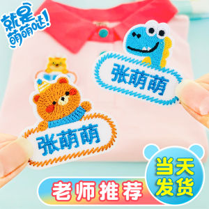 Customizable Embroidered Name Tag for Kids Waterproof School Uniform Quilt Cover Perfect for Daycare and Kindergarten