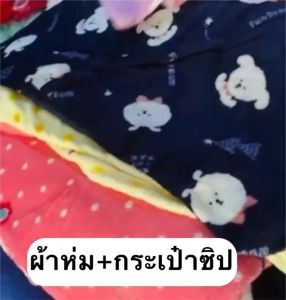 ผ้าห่ม ผ้าห่มกันหนาว ลายน่ารัก พร้อมกระเป๋าซิป มี2ขนาดให้เลือก ยาว5ฟุต / ยาว6ฟุต พร้อมส่งทันที