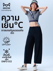 MiiOW | Quần Tây Mát Chống Thấm Mồ Hôi Phong Cách Dễ Dàng Ice Silk Rộng