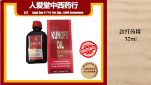 Kung Fu Oil (Lion Ball Brand) 跌打药精 30ml