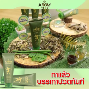 (5 หลอด) Arom Herb อะโรม เฮิร์บ สูตรเย็น เจลนวดผิวกาย บรรเทาปวดเมื่อย บำรุงผิวหนังชุ่มชื่น ปลอดภัย อ่อนโยนต่อผิว ขนาด 100 ml. พร้อมของแถม 4 หลอด 50 ml.