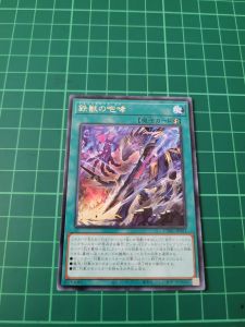 YUGIOH Japanese CYAC-JP053 鐵獸的咆哮 Tri-Brigade Roar (R) NEAR MINT 97%